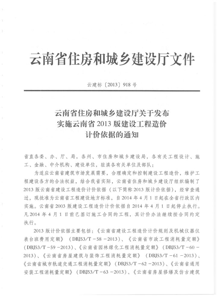 云南省通用安装工程消耗量定额 管道篇（上）-预览图3